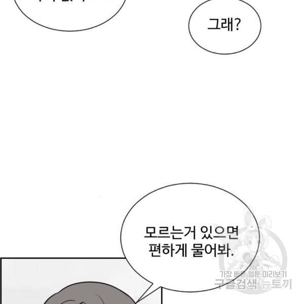 짝사랑의 마침표 10화 72