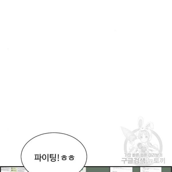짝사랑의 마침표 10화 77