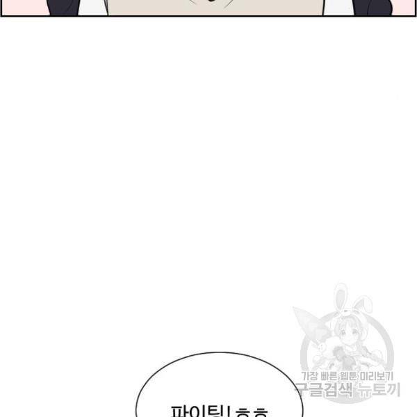 짝사랑의 마침표 10화 82