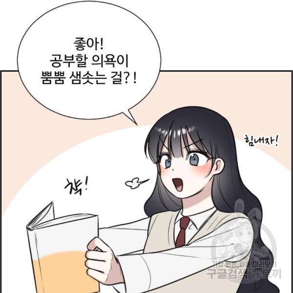 짝사랑의 마침표 10화 86