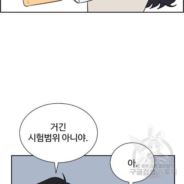 짝사랑의 마침표 10화 87