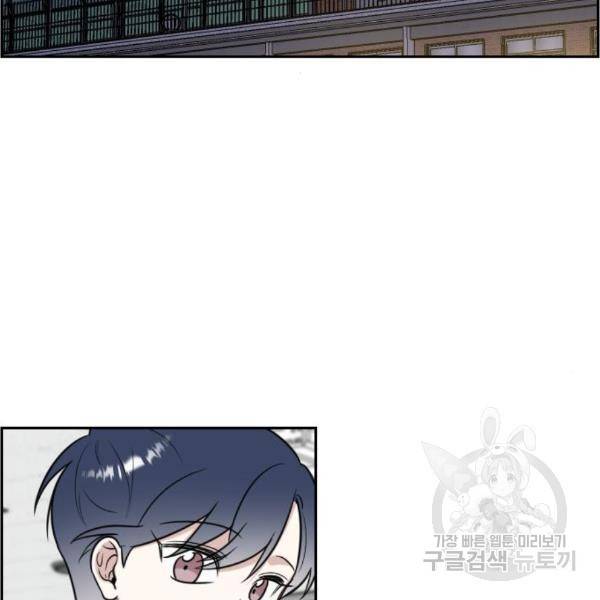 짝사랑의 마침표 10화 90