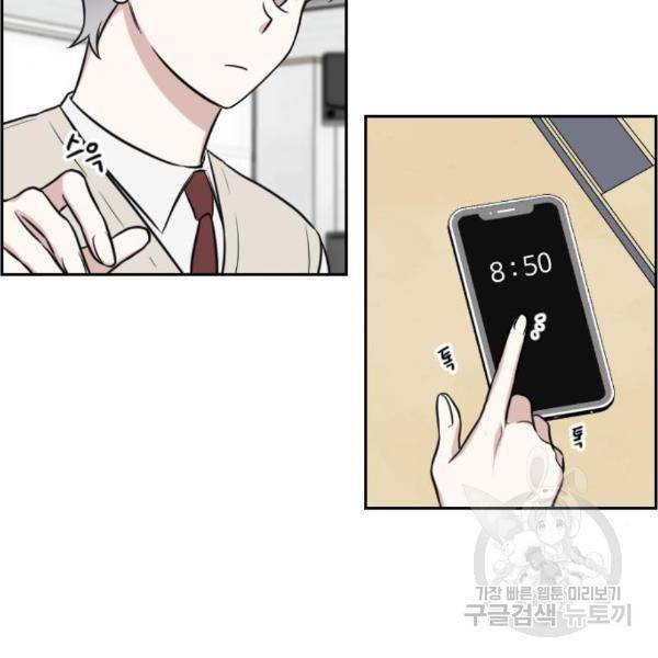 짝사랑의 마침표 10화 91