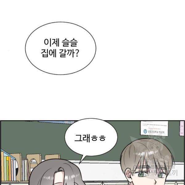 짝사랑의 마침표 10화 92