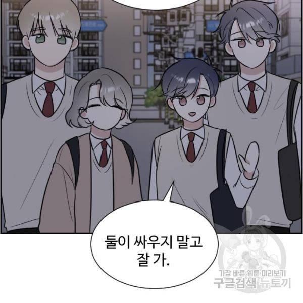 짝사랑의 마침표 10화 99