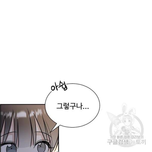 짝사랑의 마침표 10화 100