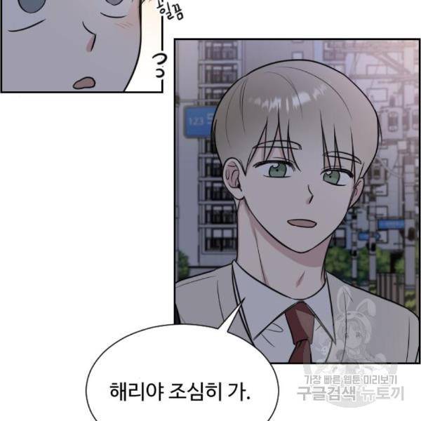 짝사랑의 마침표 10화 101