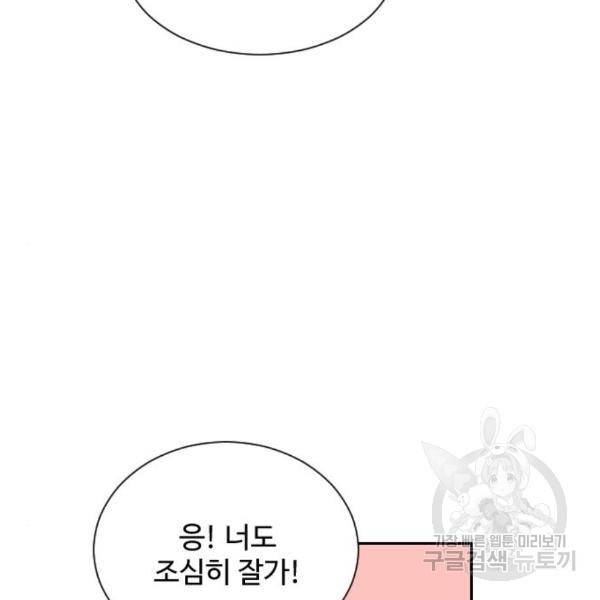 짝사랑의 마침표 10화 102