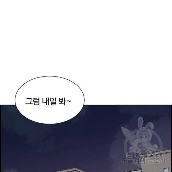 짝사랑의 마침표 10화 104