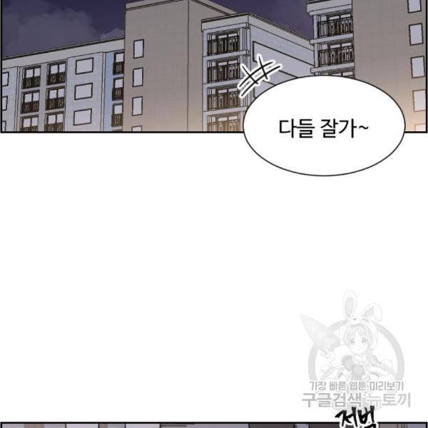 짝사랑의 마침표 10화 105