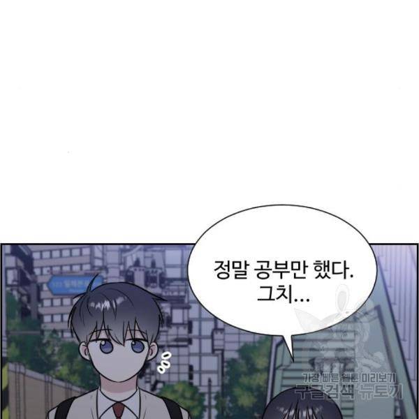 짝사랑의 마침표 10화 108