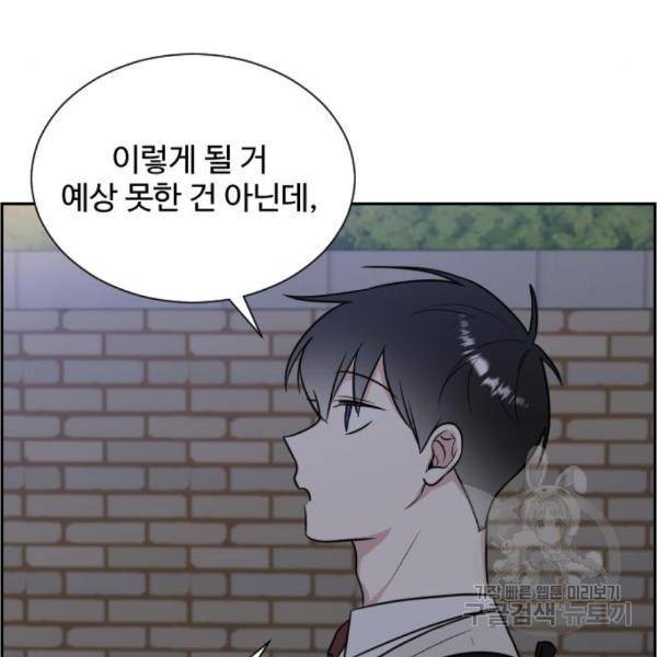 짝사랑의 마침표 10화 110