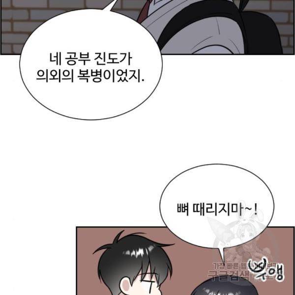 짝사랑의 마침표 10화 111