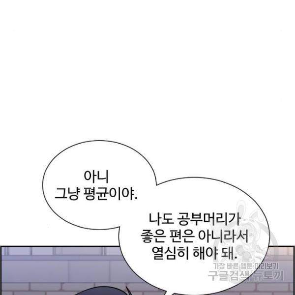 짝사랑의 마침표 10화 114