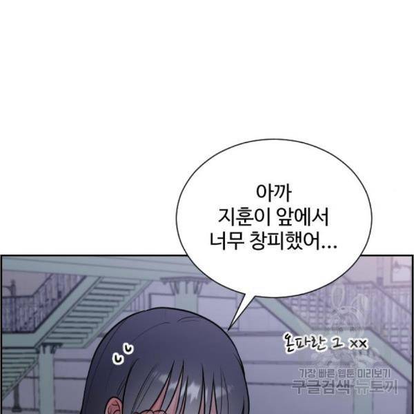 짝사랑의 마침표 10화 116