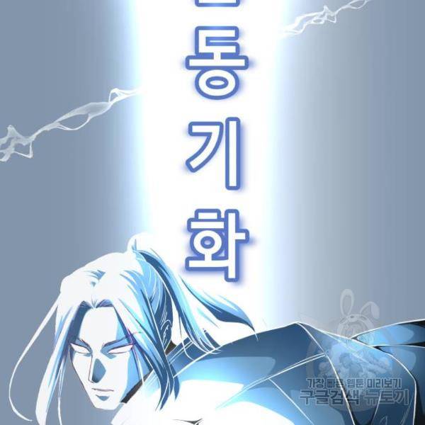사신소년 145화 2
