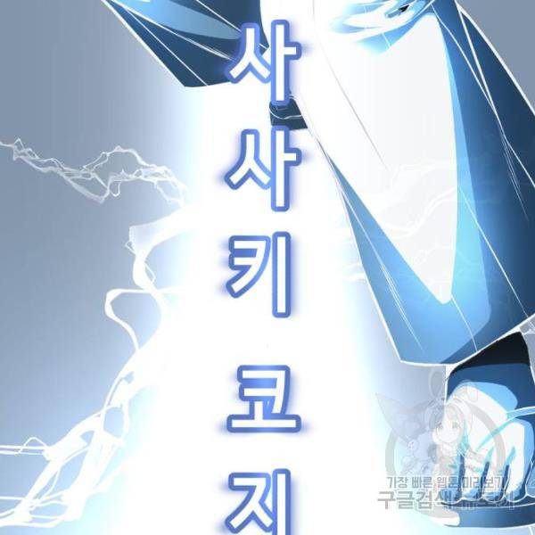 사신소년 145화 4
