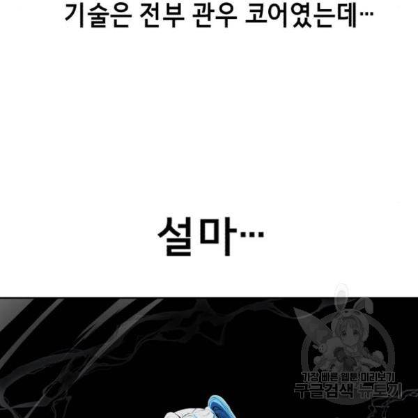 사신소년 145화 20