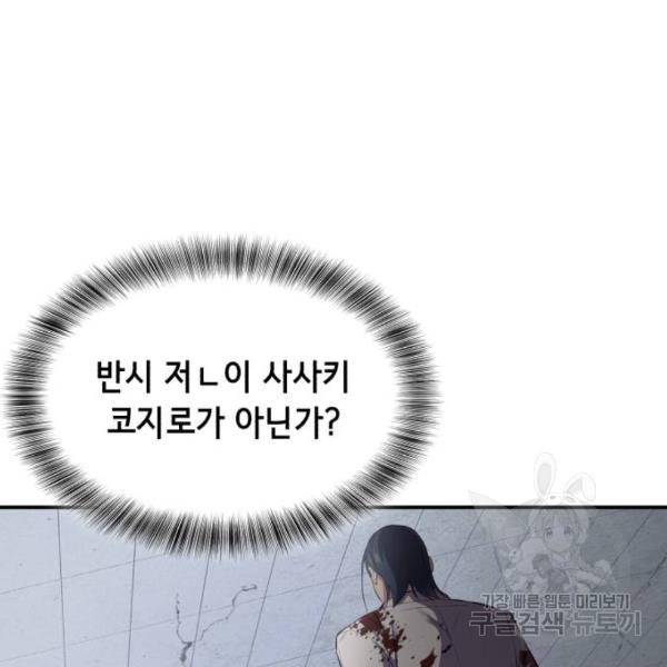 사신소년 145화 24
