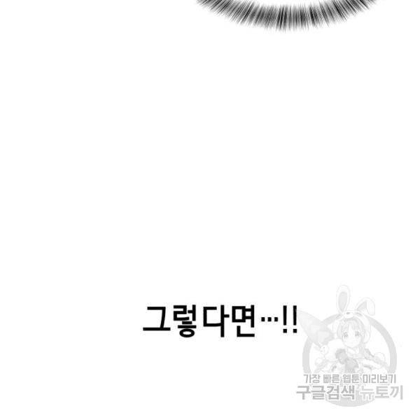사신소년 145화 38