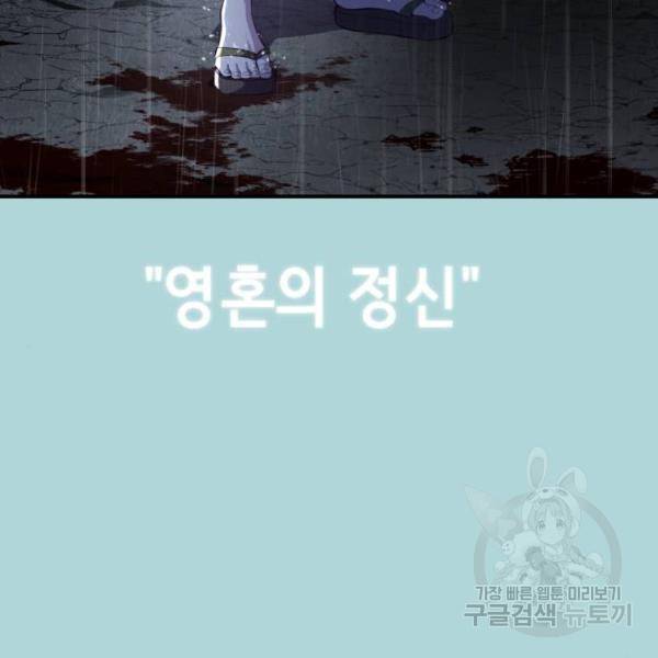 사신소년 145화 43