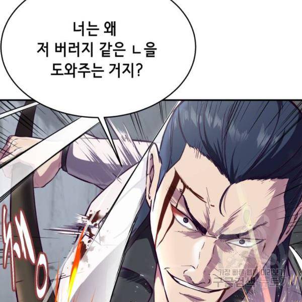 사신소년 145화 53
