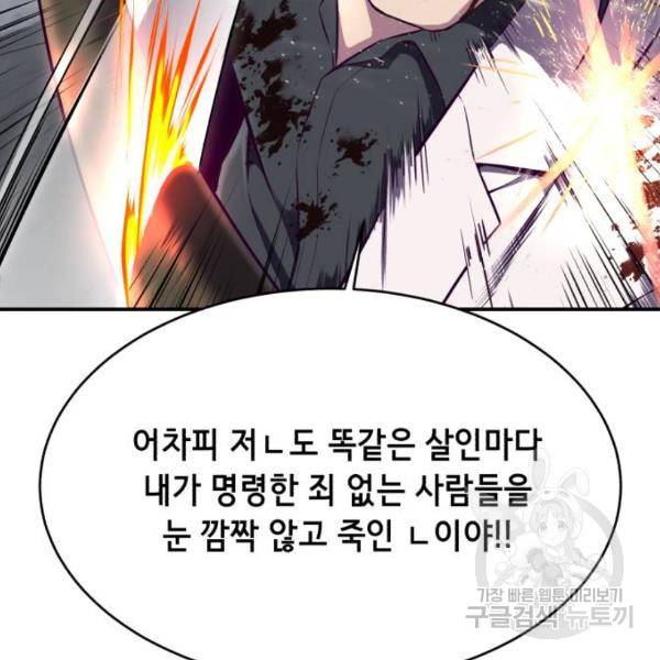 사신소년 145화 54