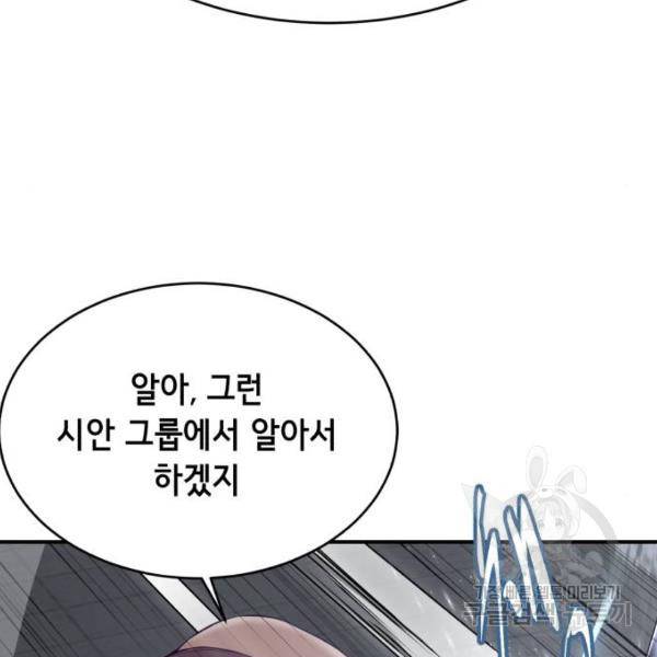 사신소년 145화 55