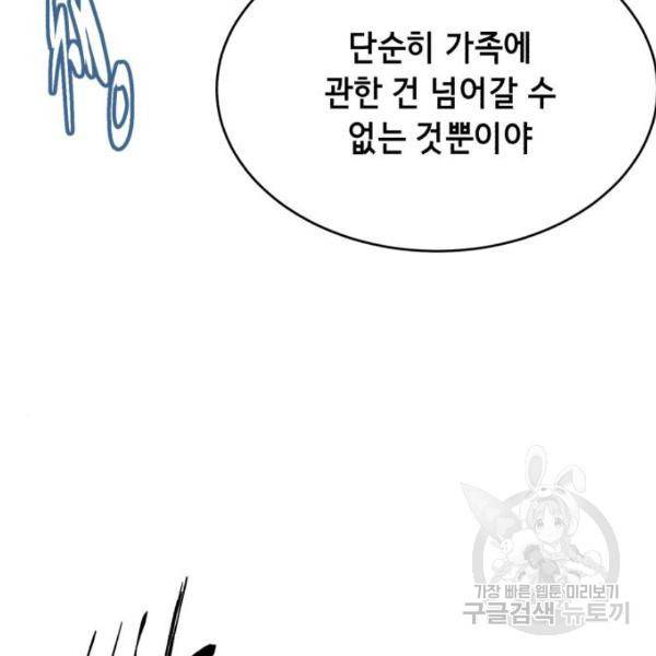 사신소년 145화 57