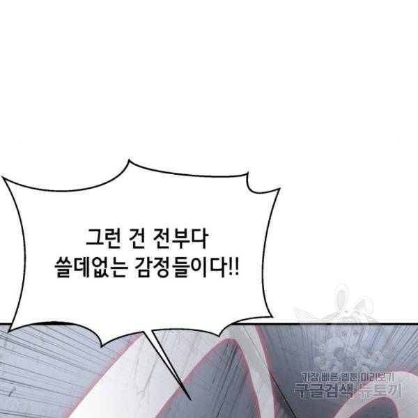 사신소년 145화 62