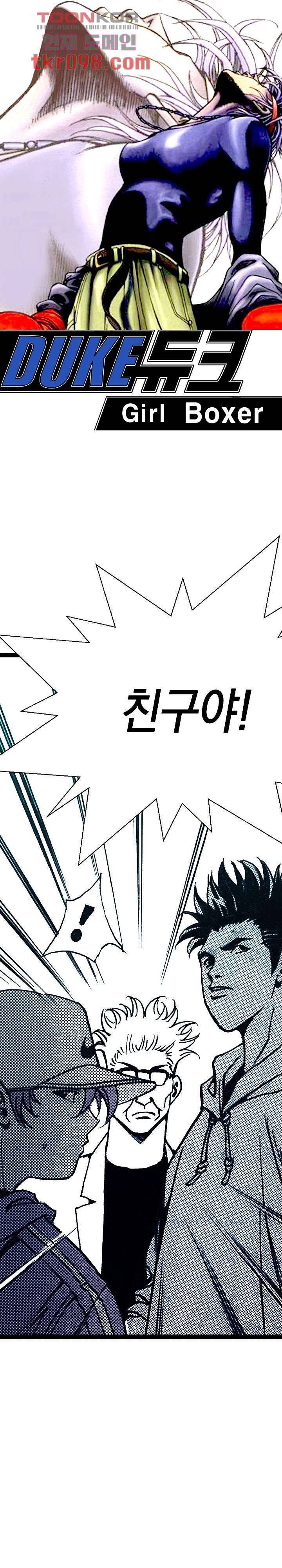 듀크:걸복서 21화 1