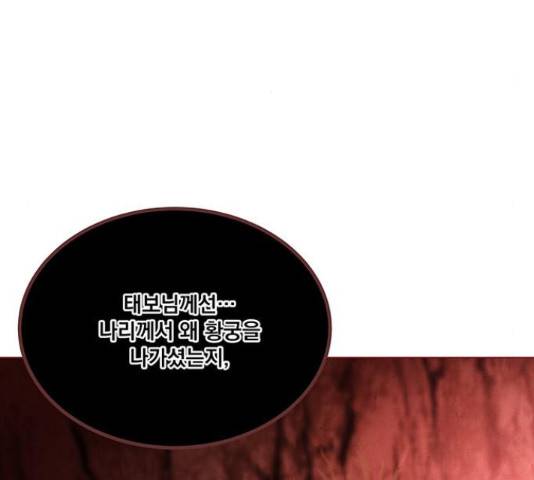 뱀은 꽃을 먹는가 69화 5