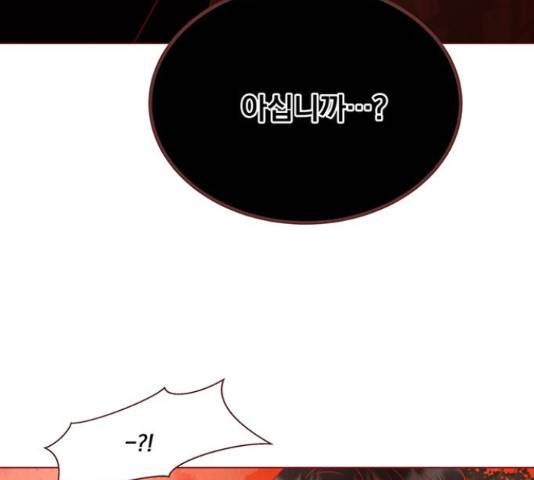 뱀은 꽃을 먹는가 69화 8