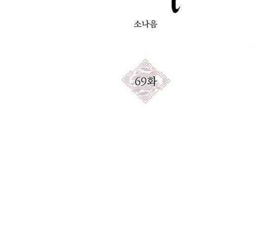 뱀은 꽃을 먹는가 69화 12