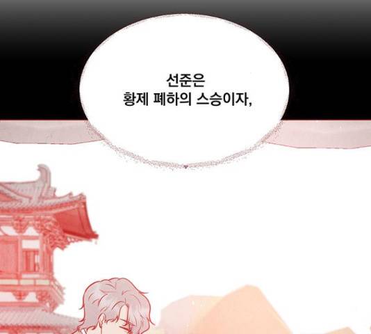 뱀은 꽃을 먹는가 69화 14