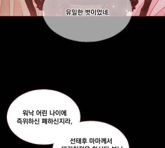 뱀은 꽃을 먹는가 69화 16
