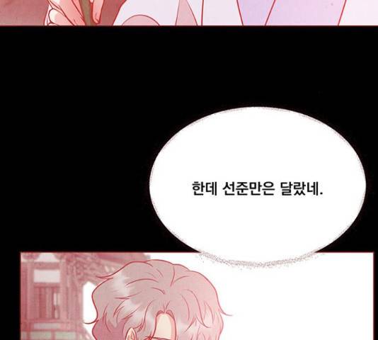 뱀은 꽃을 먹는가 69화 18