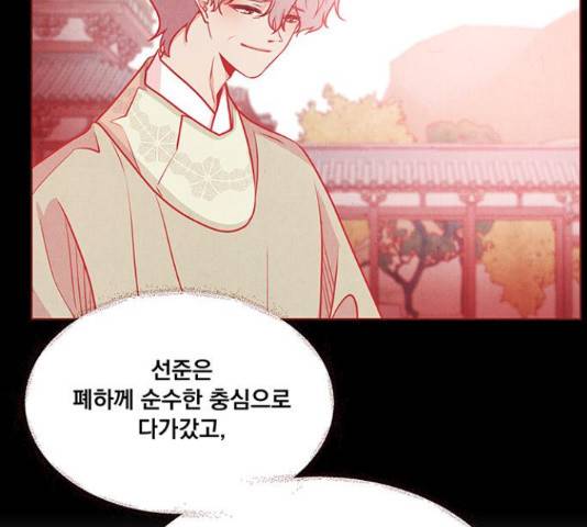 뱀은 꽃을 먹는가 69화 19