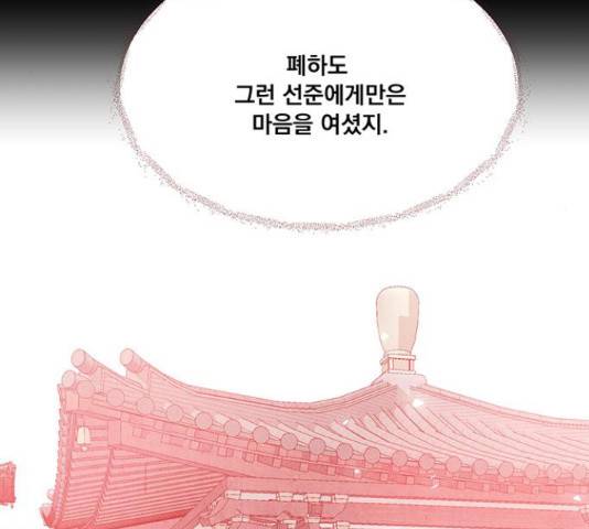 뱀은 꽃을 먹는가 69화 20