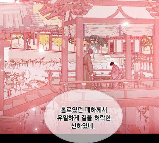 뱀은 꽃을 먹는가 69화 21