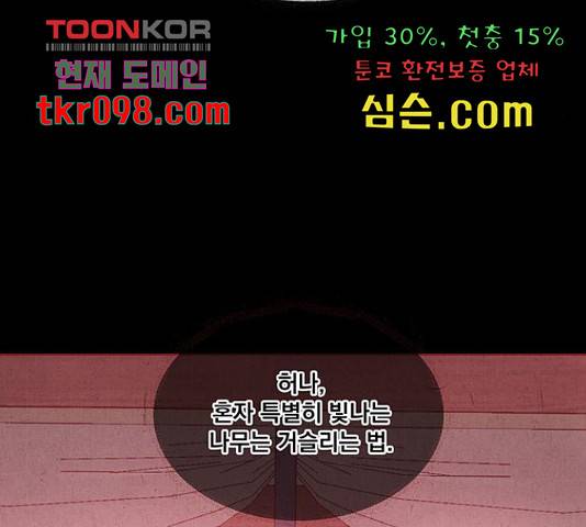 뱀은 꽃을 먹는가 69화 22