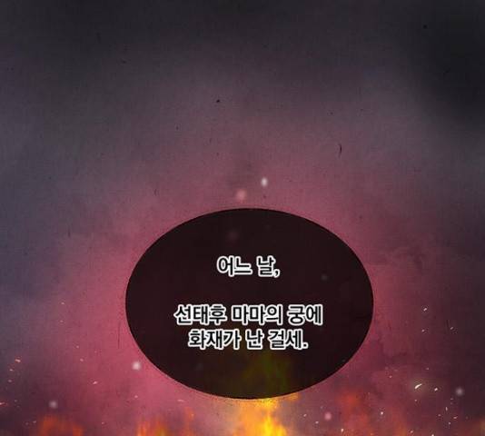 뱀은 꽃을 먹는가 69화 26