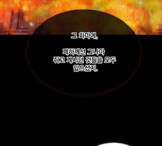 뱀은 꽃을 먹는가 69화 28