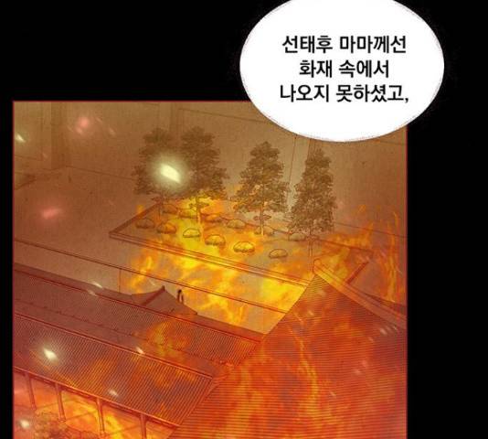 뱀은 꽃을 먹는가 69화 29