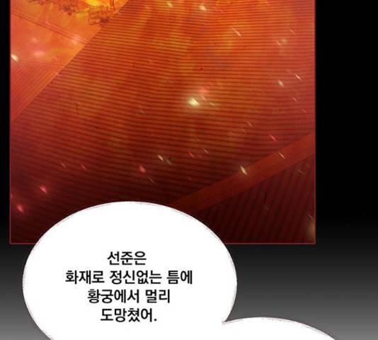 뱀은 꽃을 먹는가 69화 30
