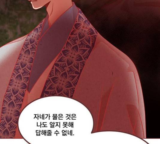 뱀은 꽃을 먹는가 69화 32