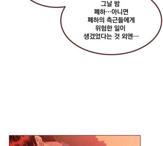 뱀은 꽃을 먹는가 69화 33