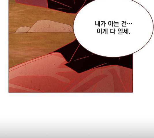 뱀은 꽃을 먹는가 69화 35