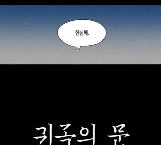귀곡의 문  귀곡의 문 185화 21