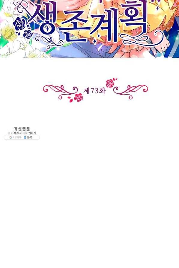 악역 공주님의 생존계획 73화 2